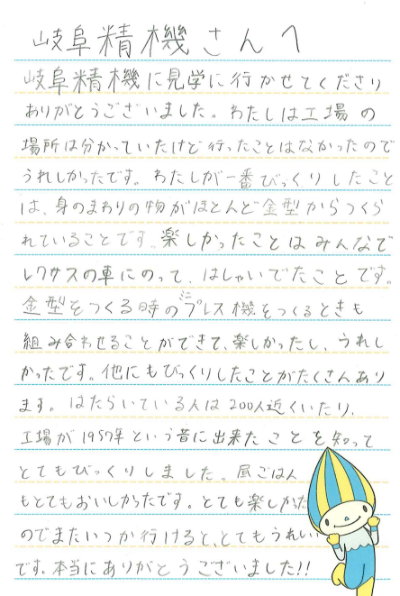 小学5年生からのお手紙2