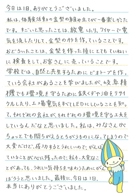 小学5年生からのお手紙3