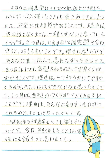 小学5年生からのお手紙4