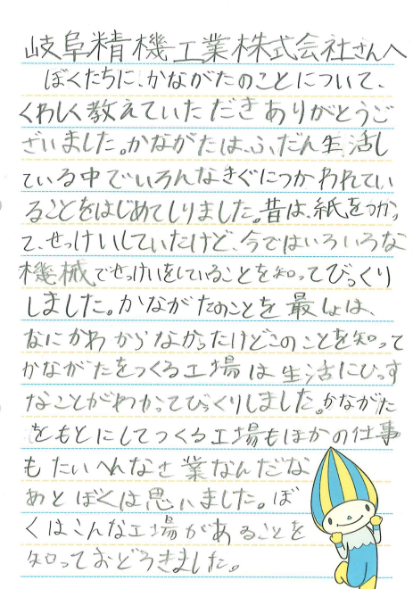 小学5年生からのお手紙